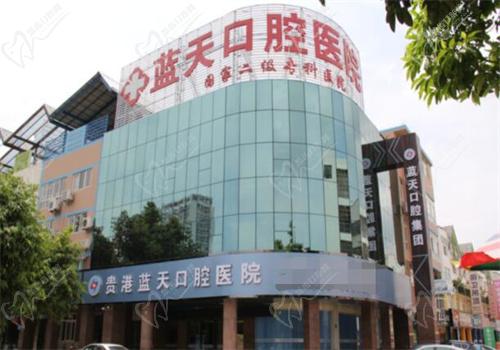 贵港蓝天口腔