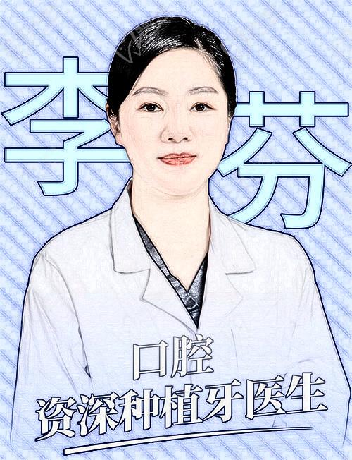 深圳科康穗华口腔李芬