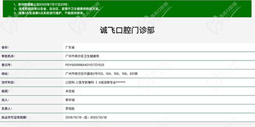 广州诚飞口腔门诊部资质