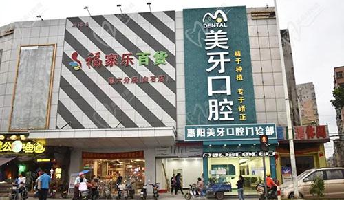 惠阳美牙口腔