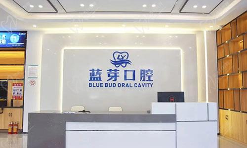 惠阳蓝芽口腔