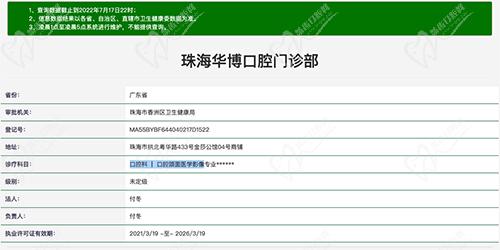 珠海华博口腔门诊部资质