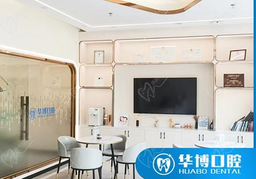 珠海华博口腔门诊部候诊区