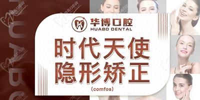 珠海华博口腔医院隐形矫正