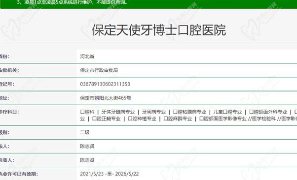 保定天使牙博士口腔医院