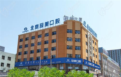 北京冠美口腔医院外景示意图