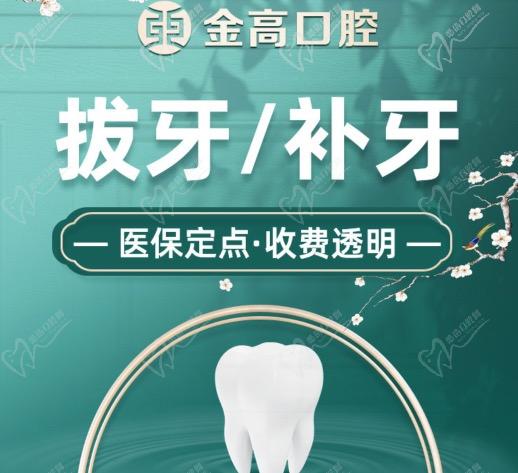 上海金高口腔的收费价格贵吗