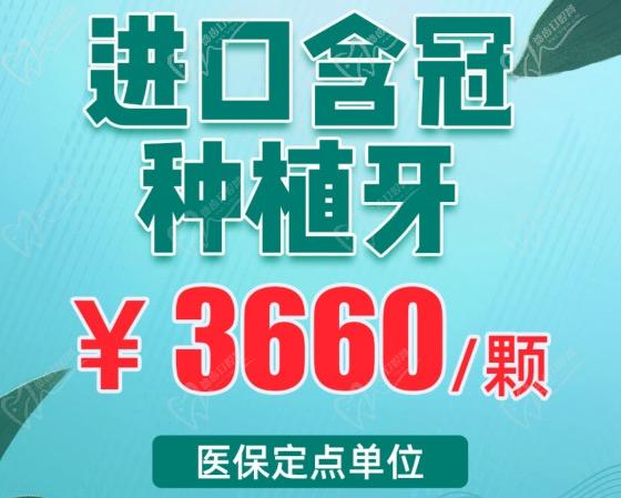 上海金高口腔种植牙3660元起