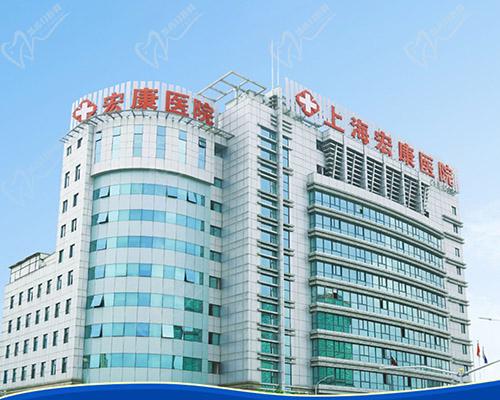 上海宏康医院口腔科