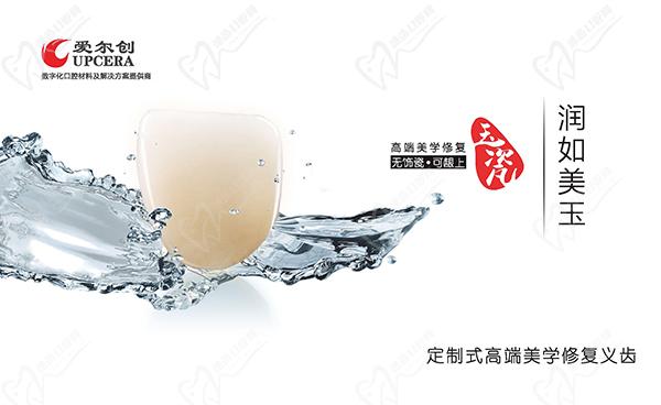 爱尔创全瓷牙冠
