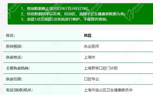 上海罗缘口腔韩磊医生