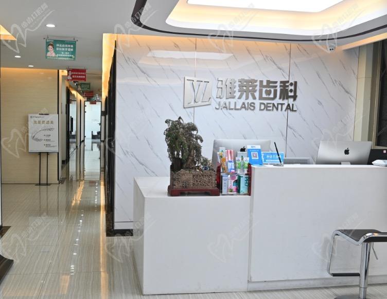 杭州雅莱口腔门诊部前台 杭州雅莱口腔门诊部前台