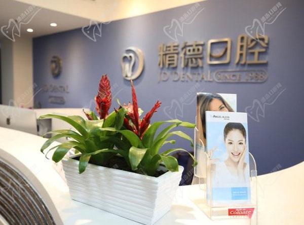 北京精德财富口腔门诊部前台