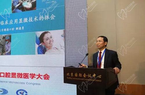 解德勇北京精德财富口腔门诊部院长