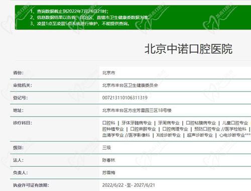 北京中诺口腔资质