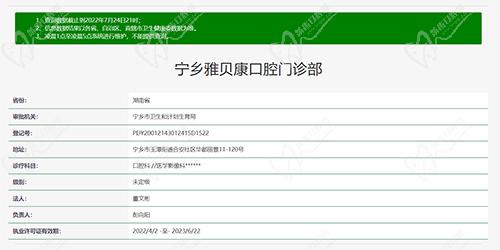 宁乡雅贝康口腔门诊部资质