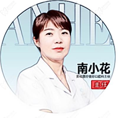 南小花医生