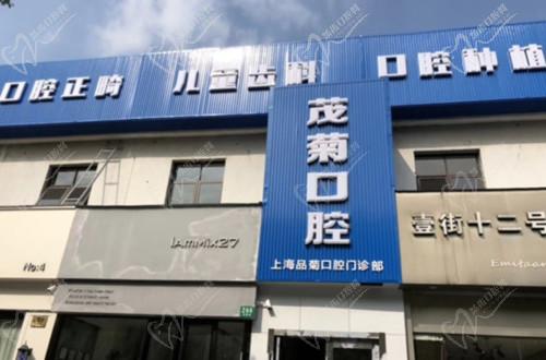 茂菊口腔种牙怎么样 茂菊口腔种牙怎么样