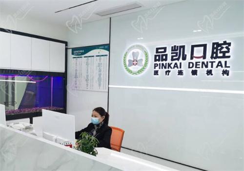 杭州品凯口腔内部环境照片