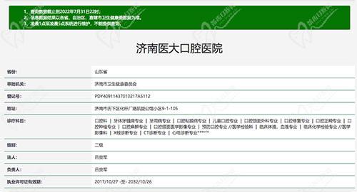 济南医大口腔医院资质认证