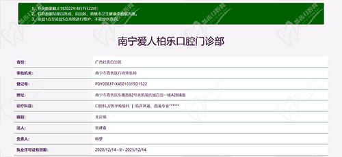 柏乐口腔资质图 柏乐口腔资质图