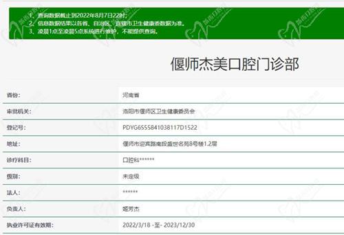 偃师杰美口腔资质