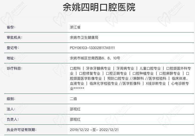 余姚四明口腔医院资质