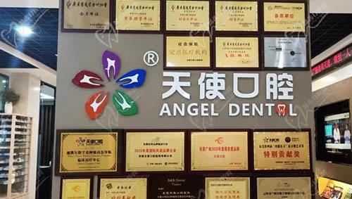 东莞天使口腔荣誉
