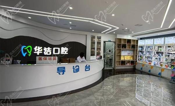 抚州临川华洁口腔门诊部见贤路店