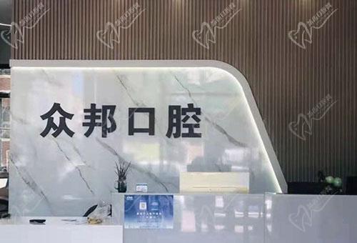 岱岳众邦口腔