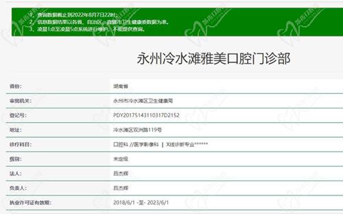永州雅美口腔资质