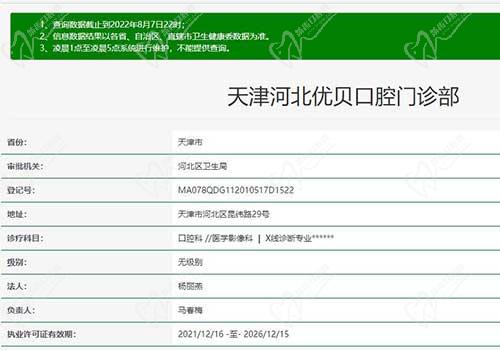 天津河北优贝口腔门诊部资质