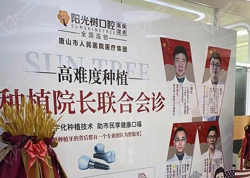唐山阳光树口腔医生团队