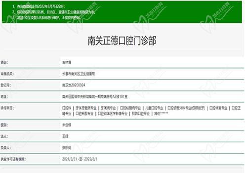南关正德口腔门诊部资质