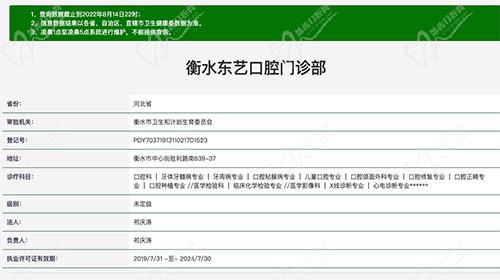 衡水东艺口腔门诊部资质