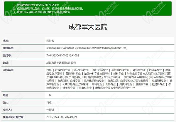 成都军大医院口腔正规资质