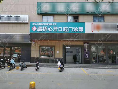 西安心牙口腔门头