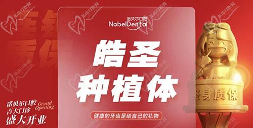 珠海诺贝尔口腔美国皓圣种植体