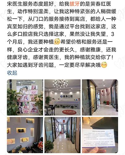 南京雅康口腔评价