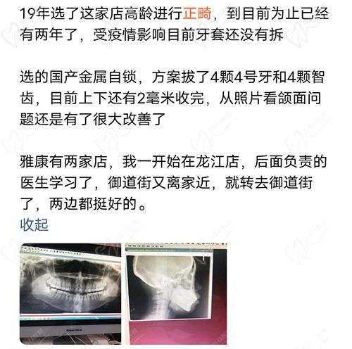 南京雅康口腔评价