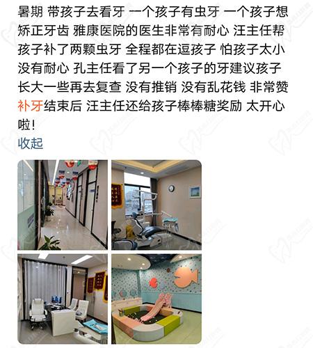 南京雅康口腔评价