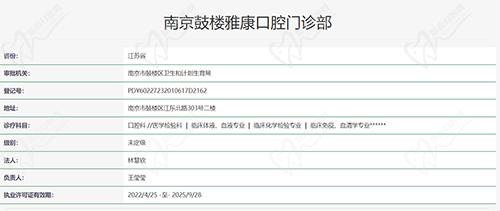 南京雅康口腔（龙江院）资质