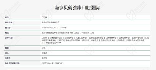 南京雅康口腔（迈皋桥院）资质