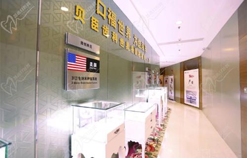 福州贝臣口腔医院