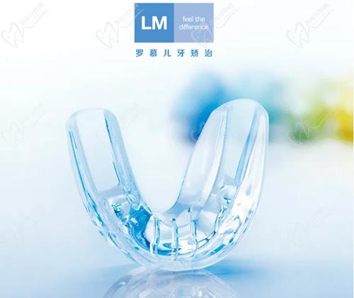 罗慕隐形矫正