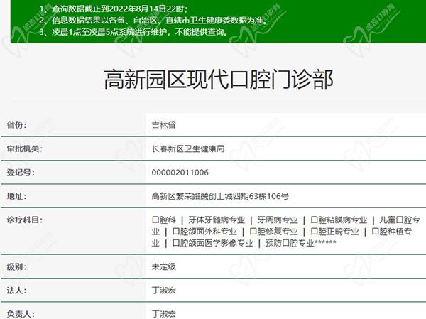 长春高新园区现代口腔门诊部资质
