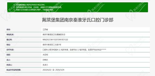 南京茀莱堡口腔执医资质