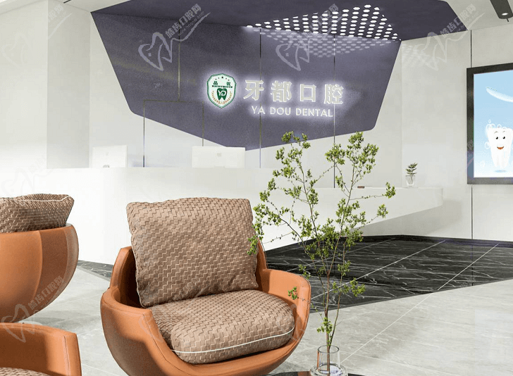 西安未央品优牙都口腔前台