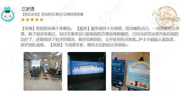 上海圣贝牙科网友评价