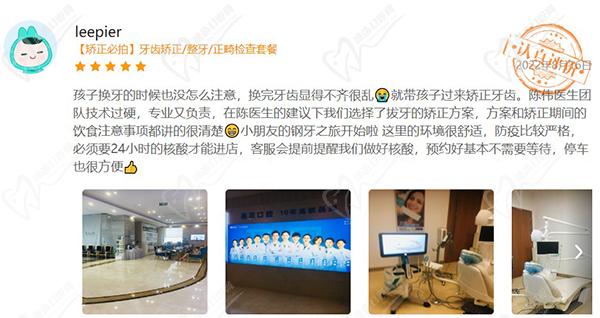 上海圣贝牙科网友评价
